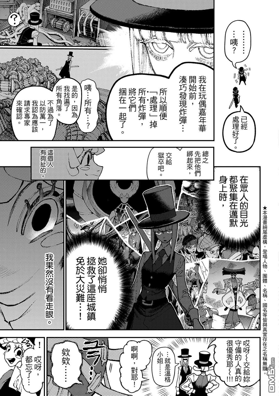 废渊战鬼 第160话 第5页