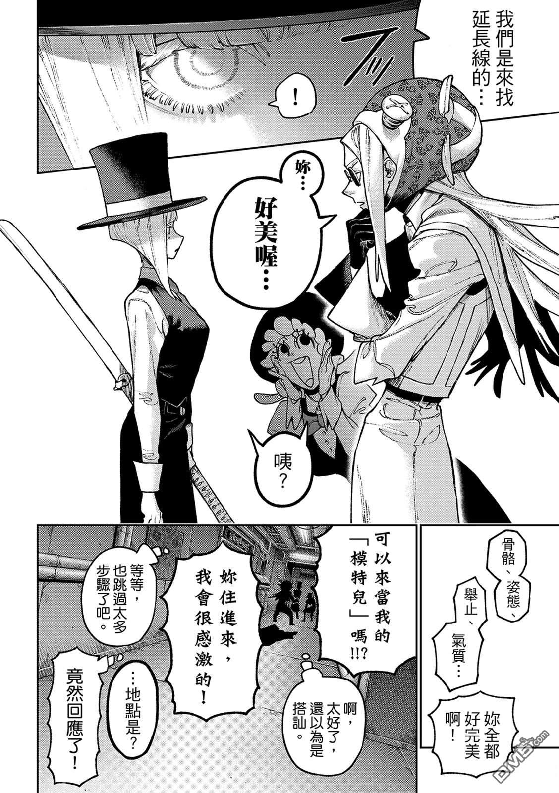 废渊战鬼 第160话 第6页