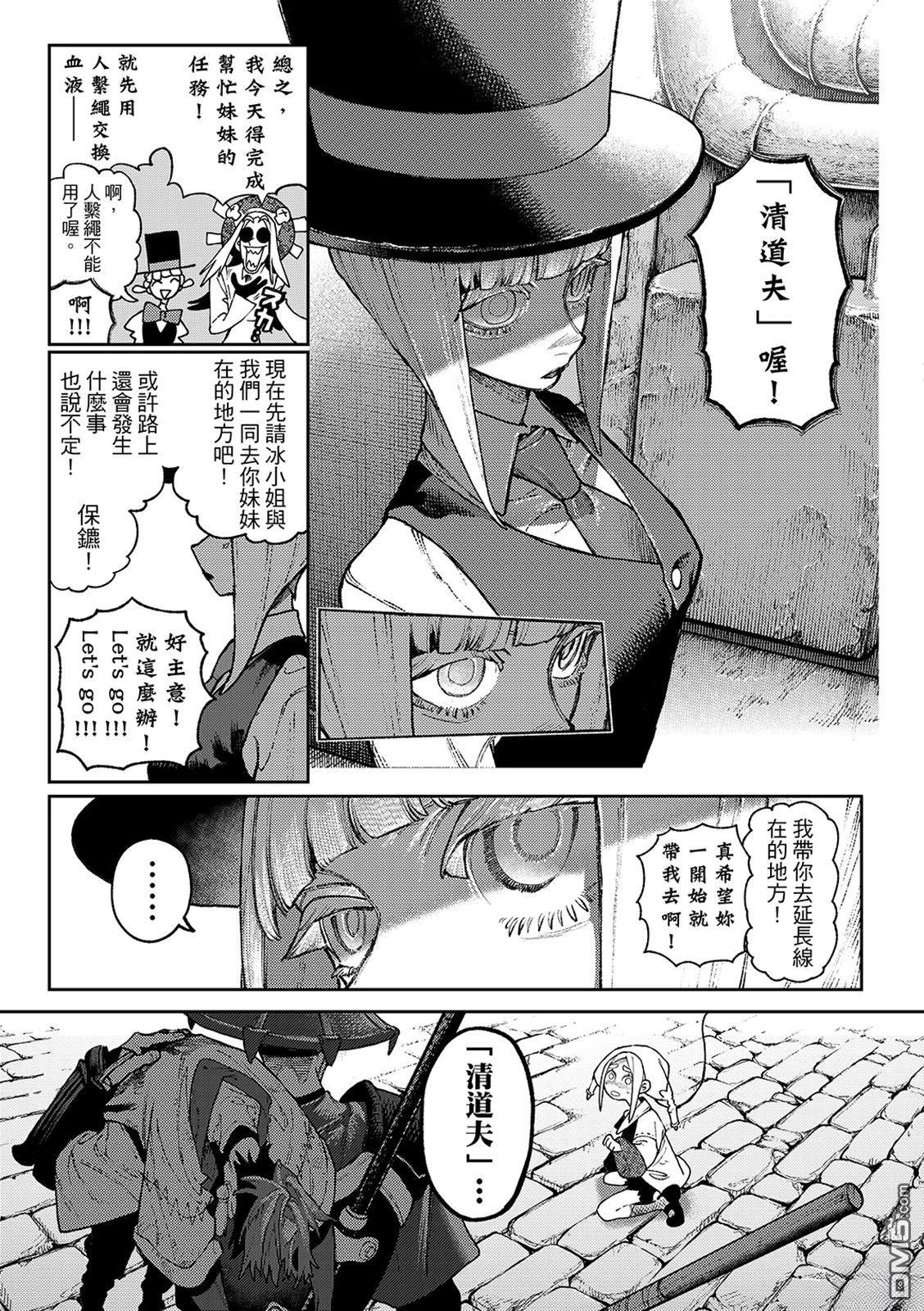 废渊战鬼 第160话 第7页