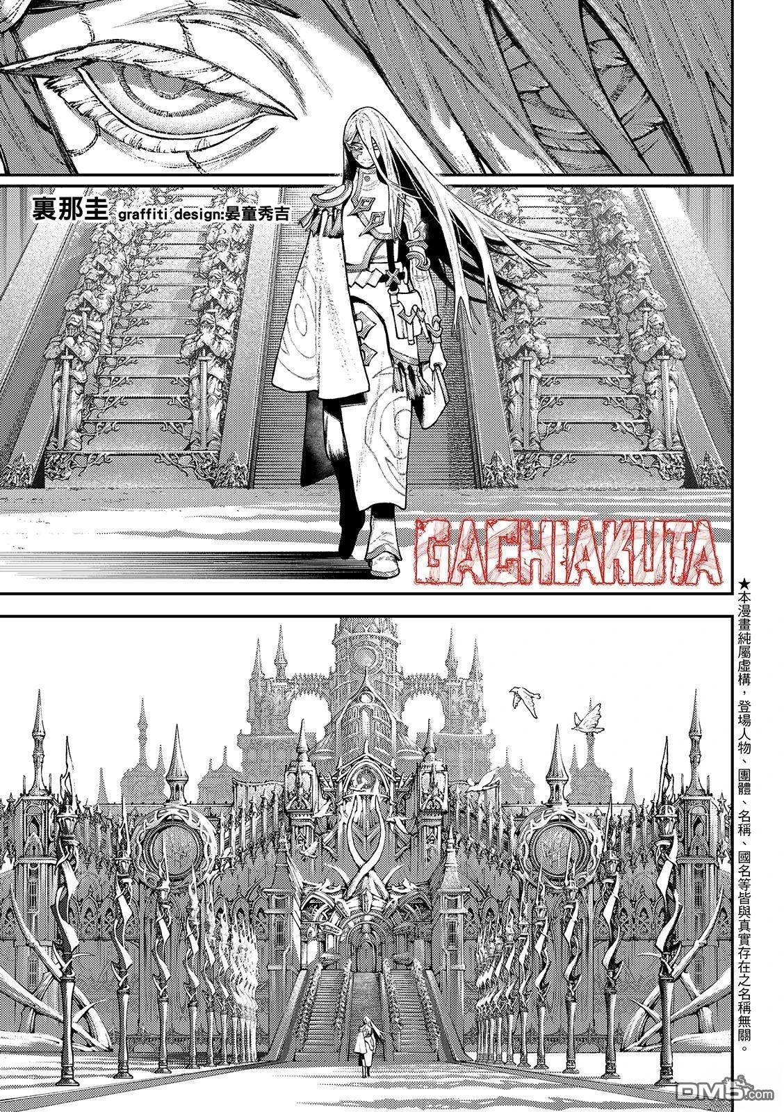 废渊战鬼 第161话 第1页
