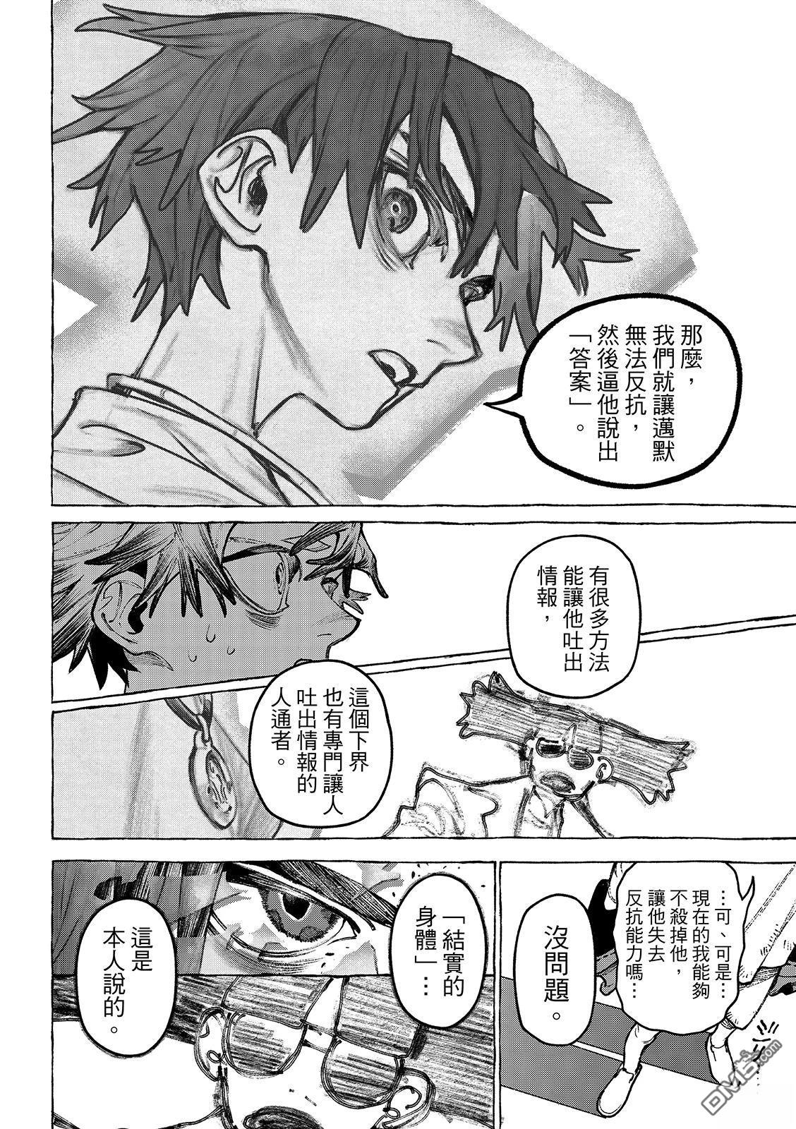 废渊战鬼 第161话 第10页