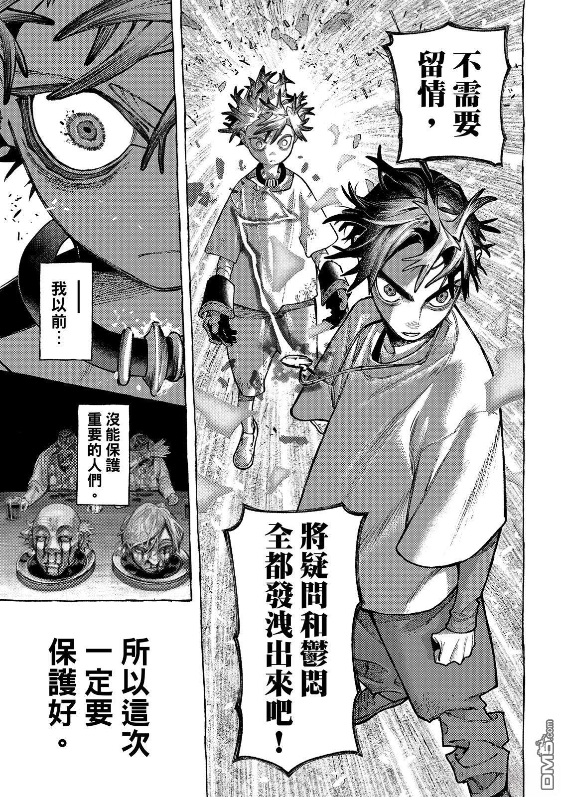 废渊战鬼 第161话 第11页