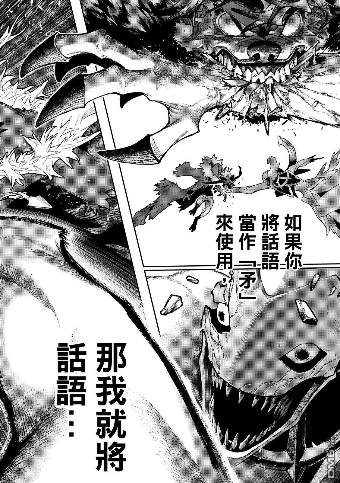 废渊战鬼 第161话 第12页