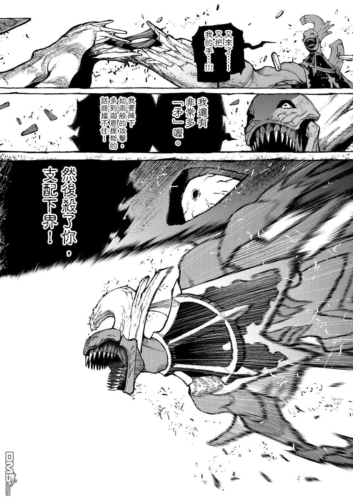 废渊战鬼 第161话 第14页