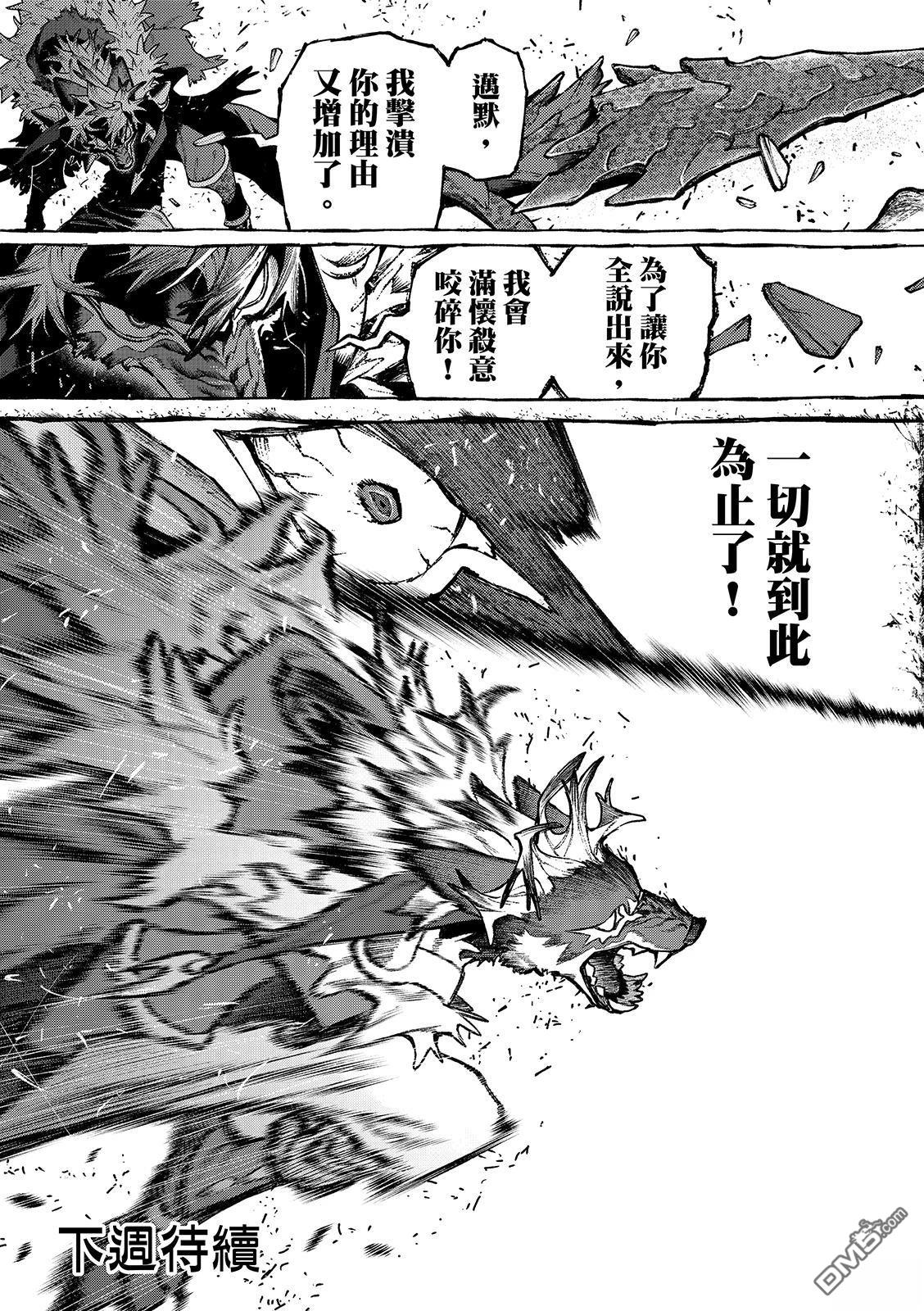 废渊战鬼 第161话 第15页