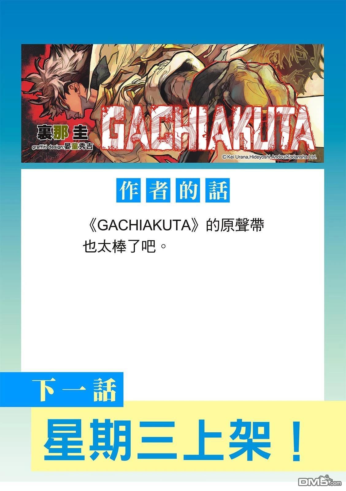 废渊战鬼 第161话 第16页