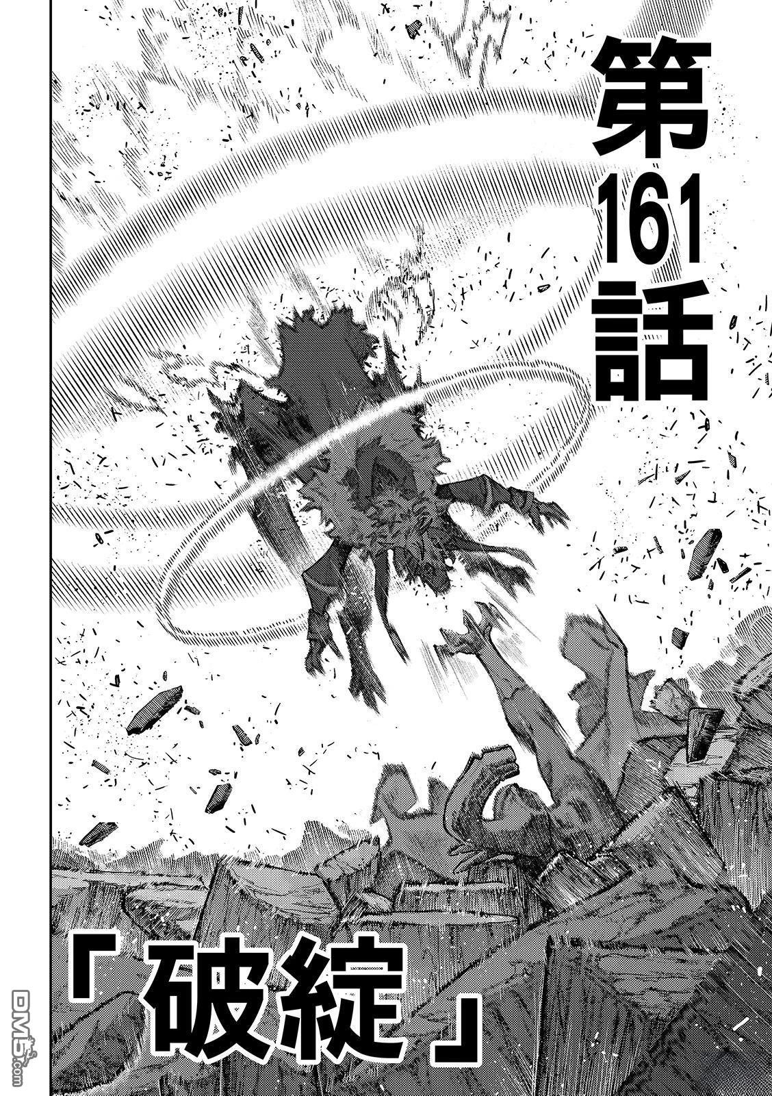 废渊战鬼 第161话 第2页