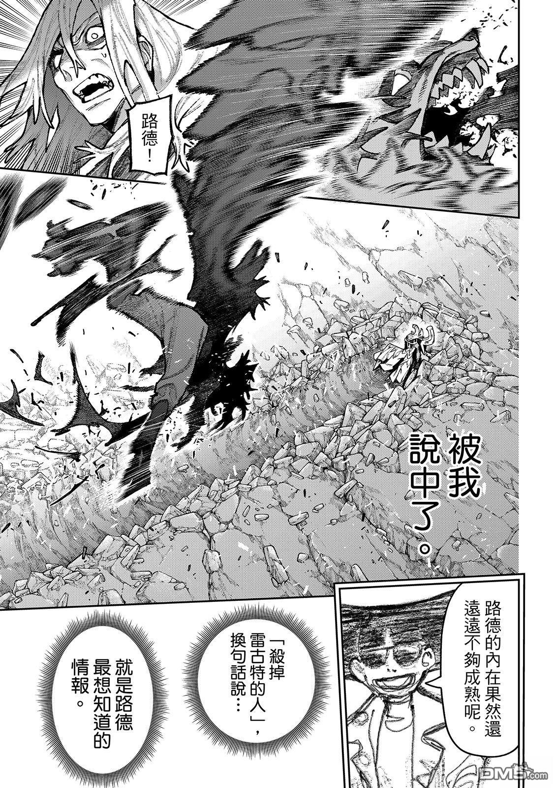 废渊战鬼 第161话 第3页