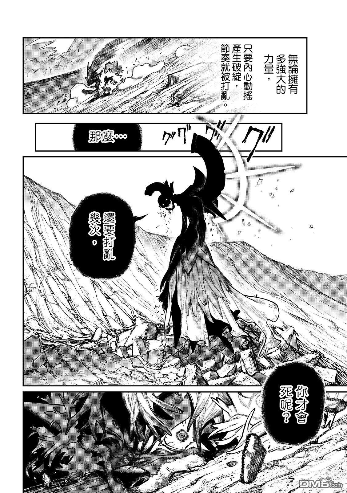 废渊战鬼 第161话 第4页