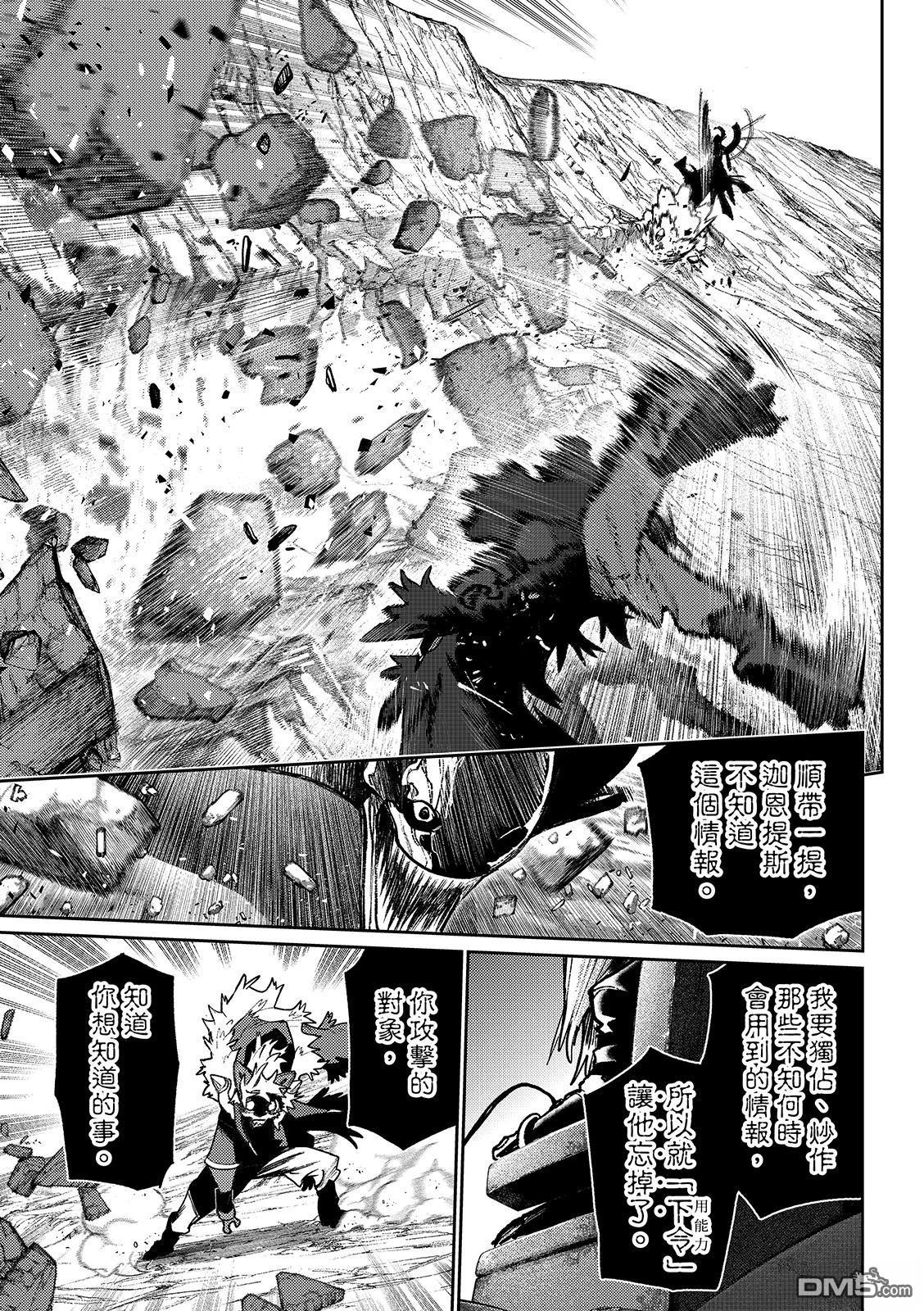 废渊战鬼 第161话 第5页