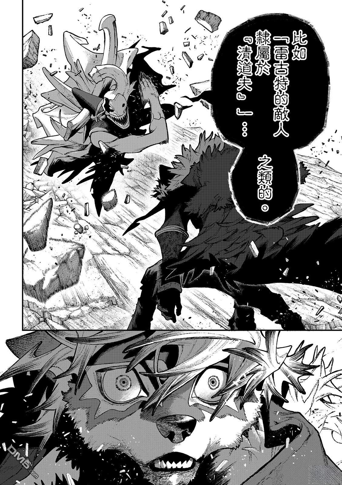 废渊战鬼 第161话 第6页