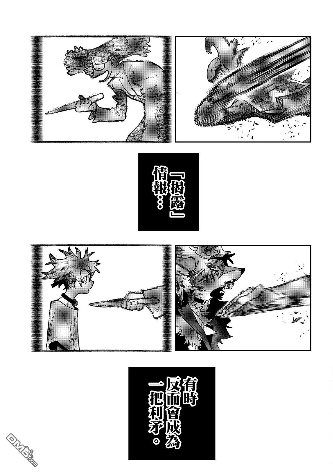 废渊战鬼 第161话 第7页