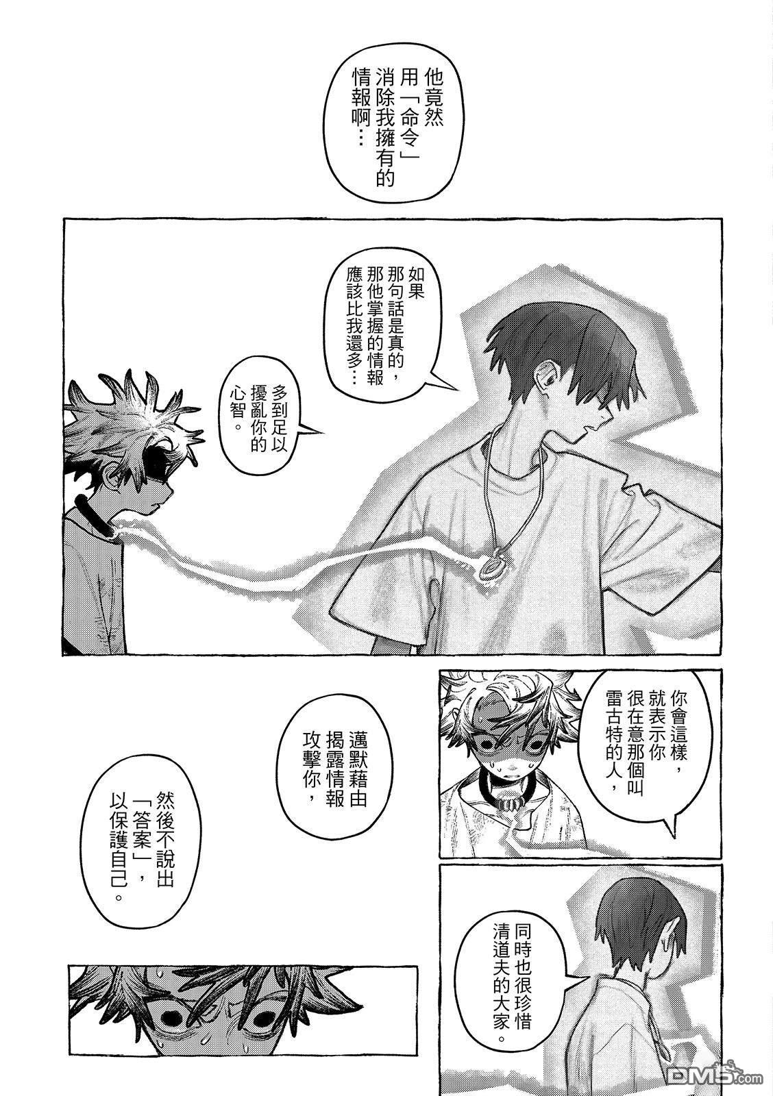 废渊战鬼 第161话 第9页