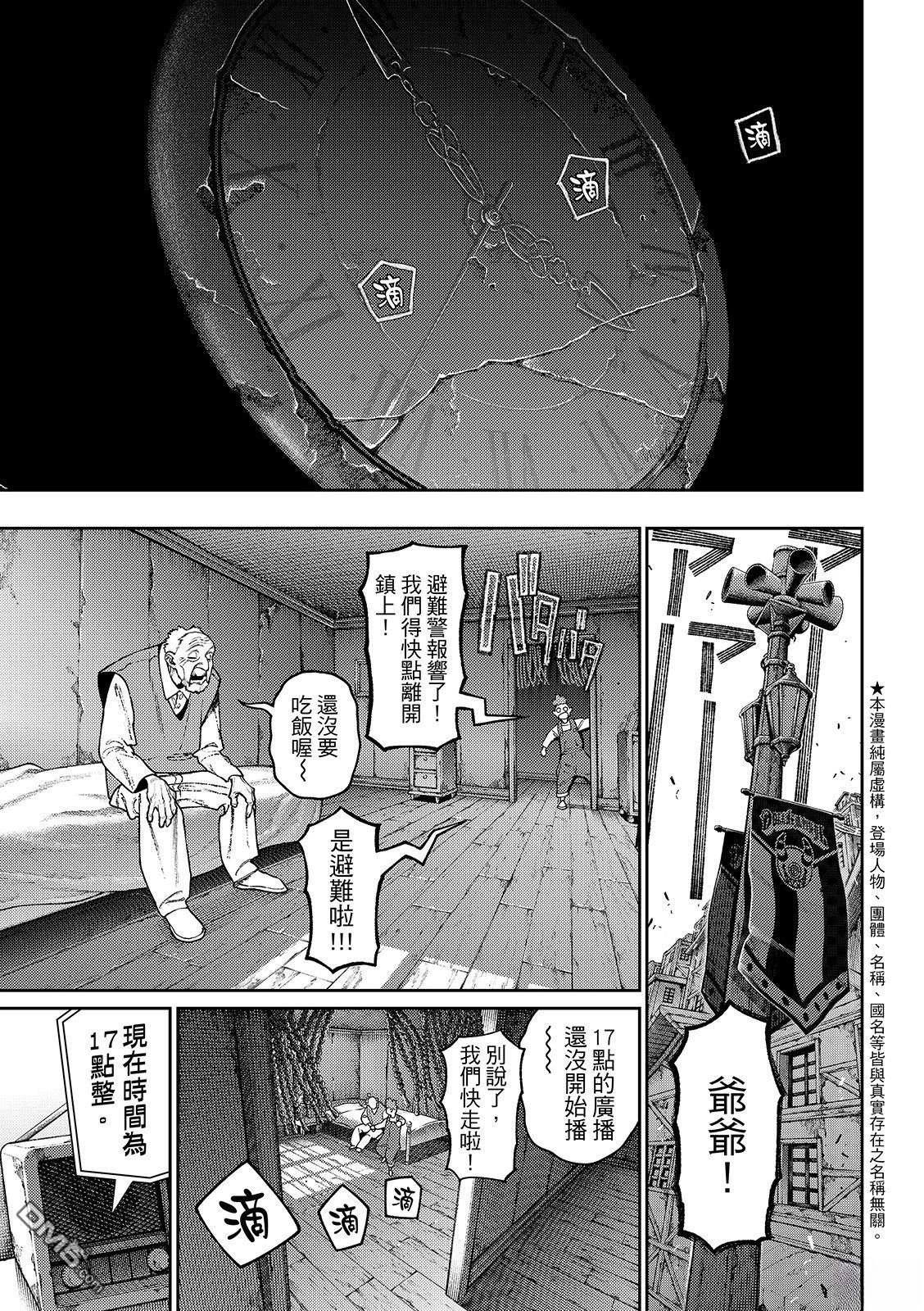 废渊战鬼 第162话 第3页