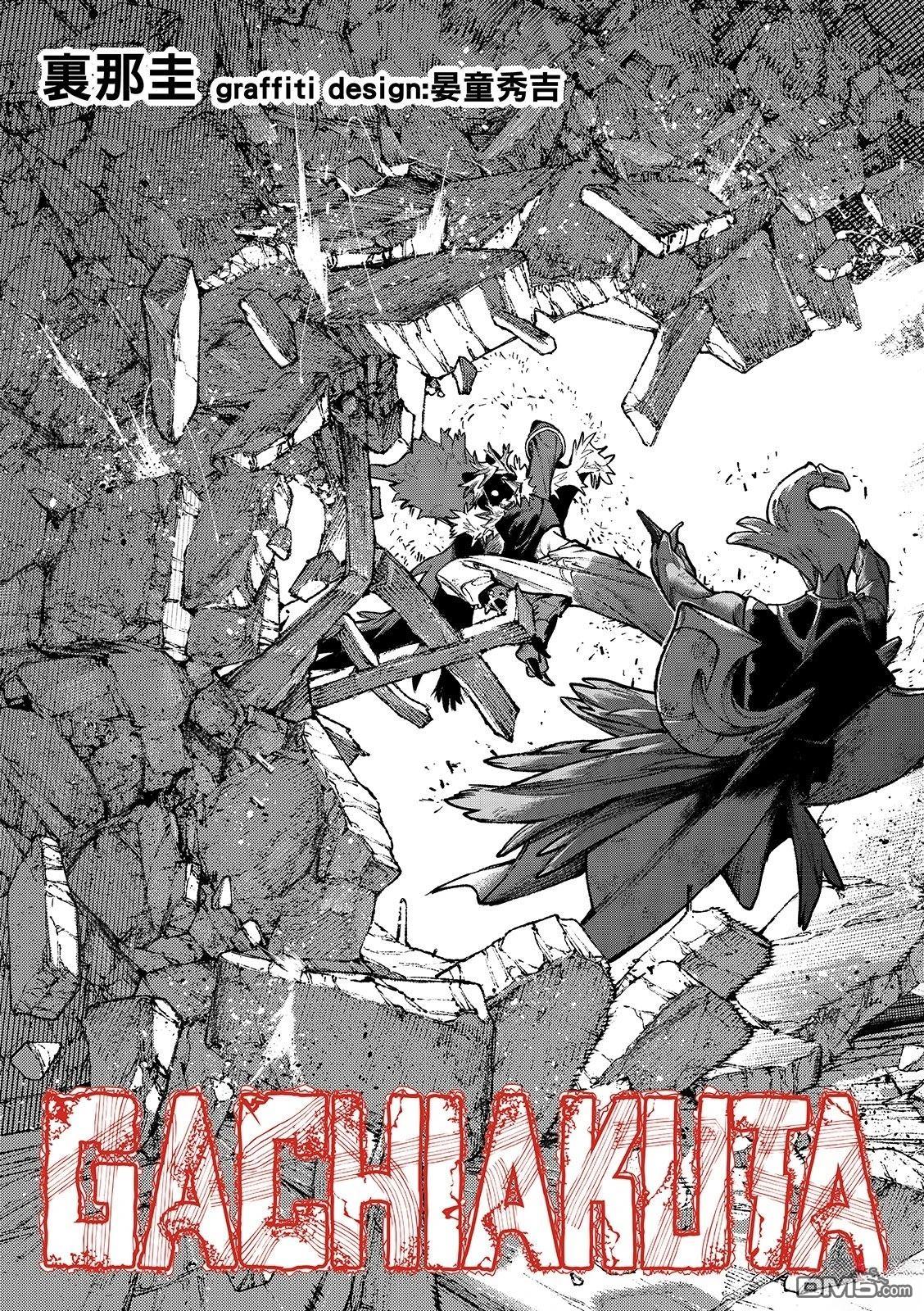 废渊战鬼 第162话 第5页