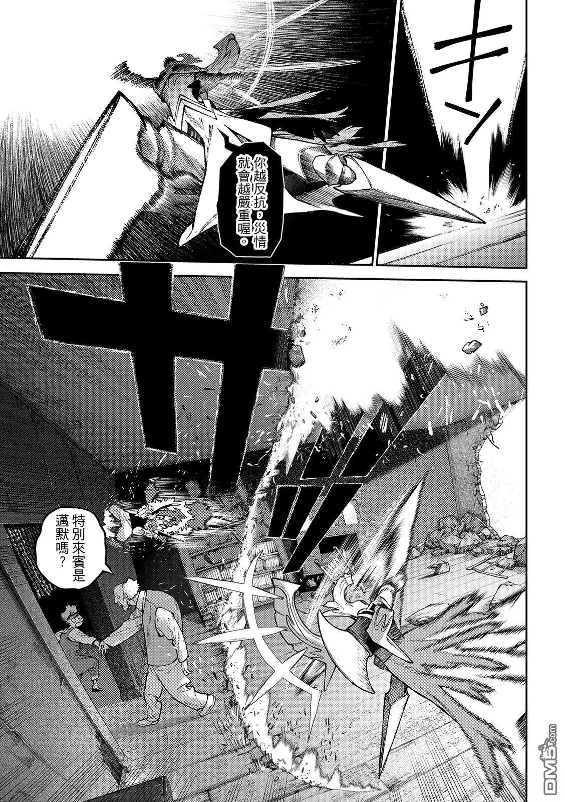废渊战鬼 第162话 第7页