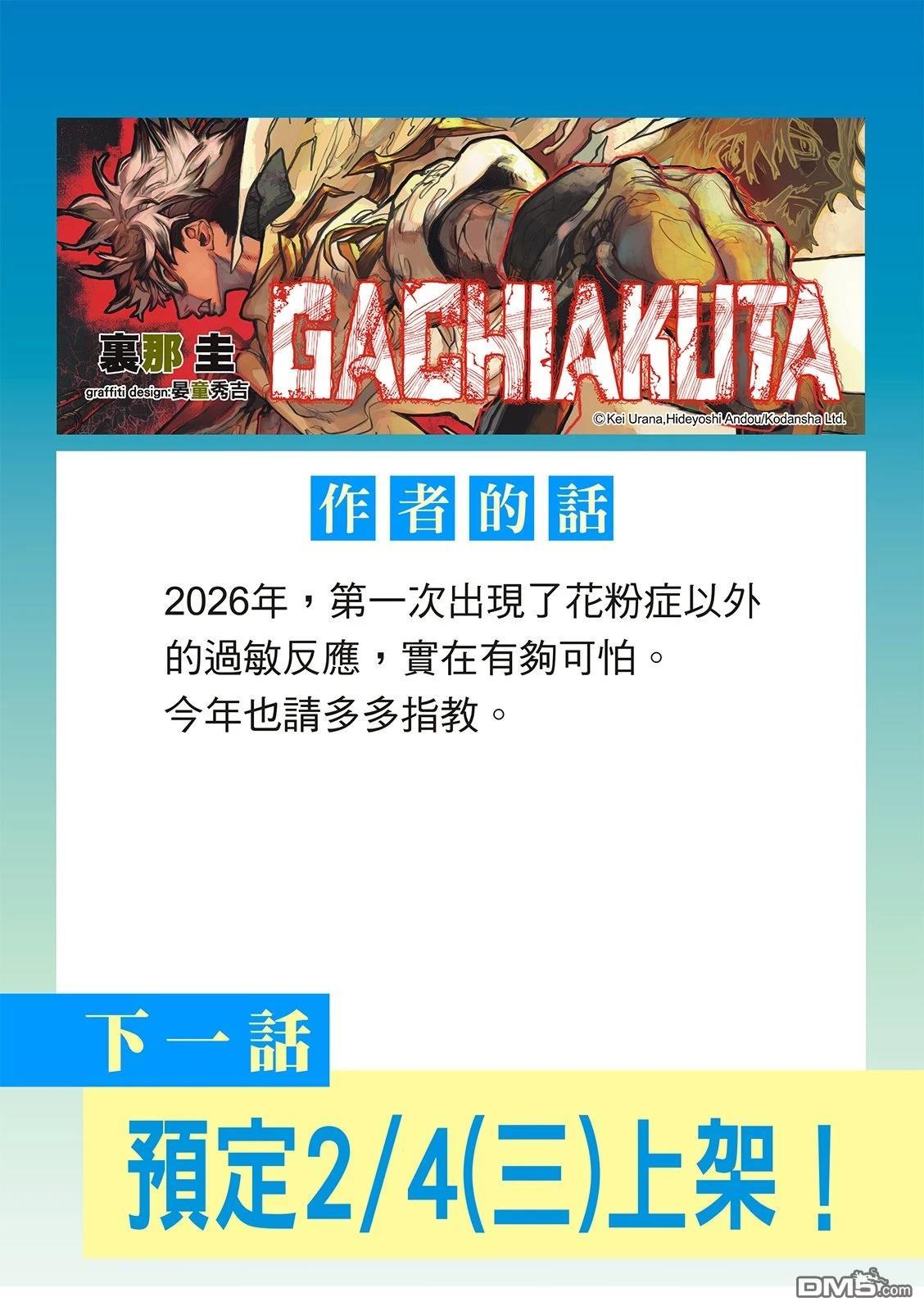 废渊战鬼 第162话 第9页