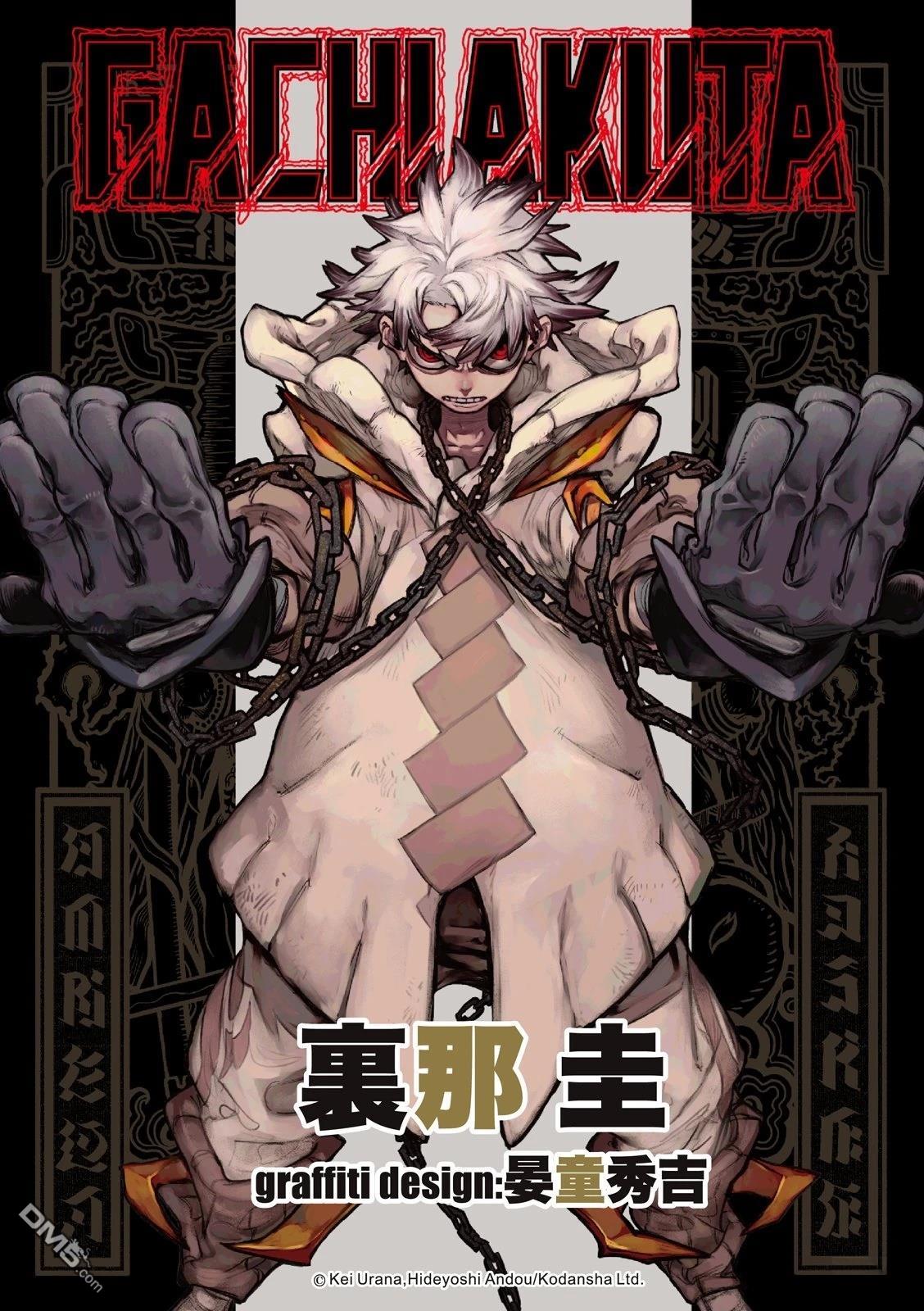 废渊战鬼 第163话 第1页