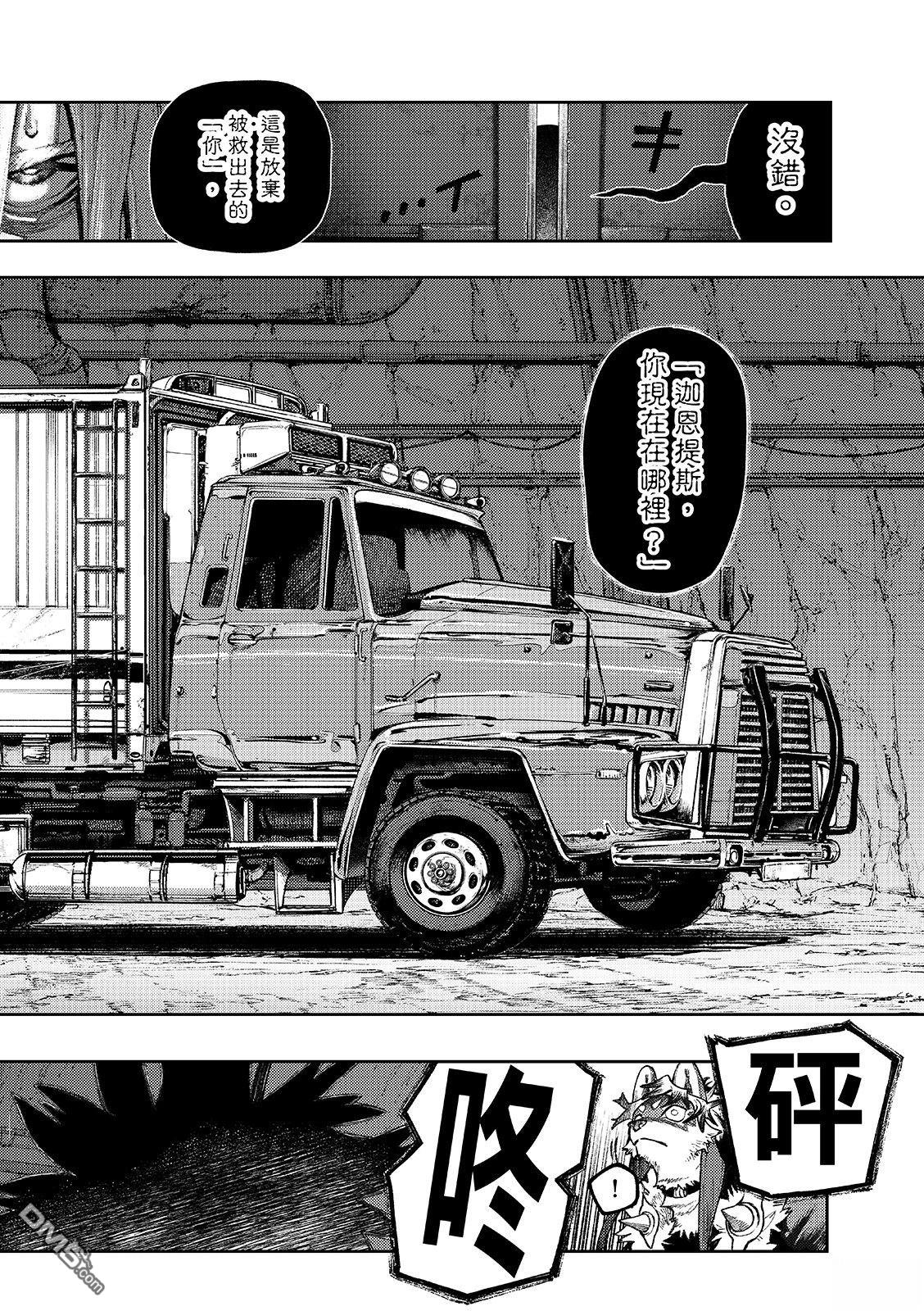 废渊战鬼 第163话 第10页