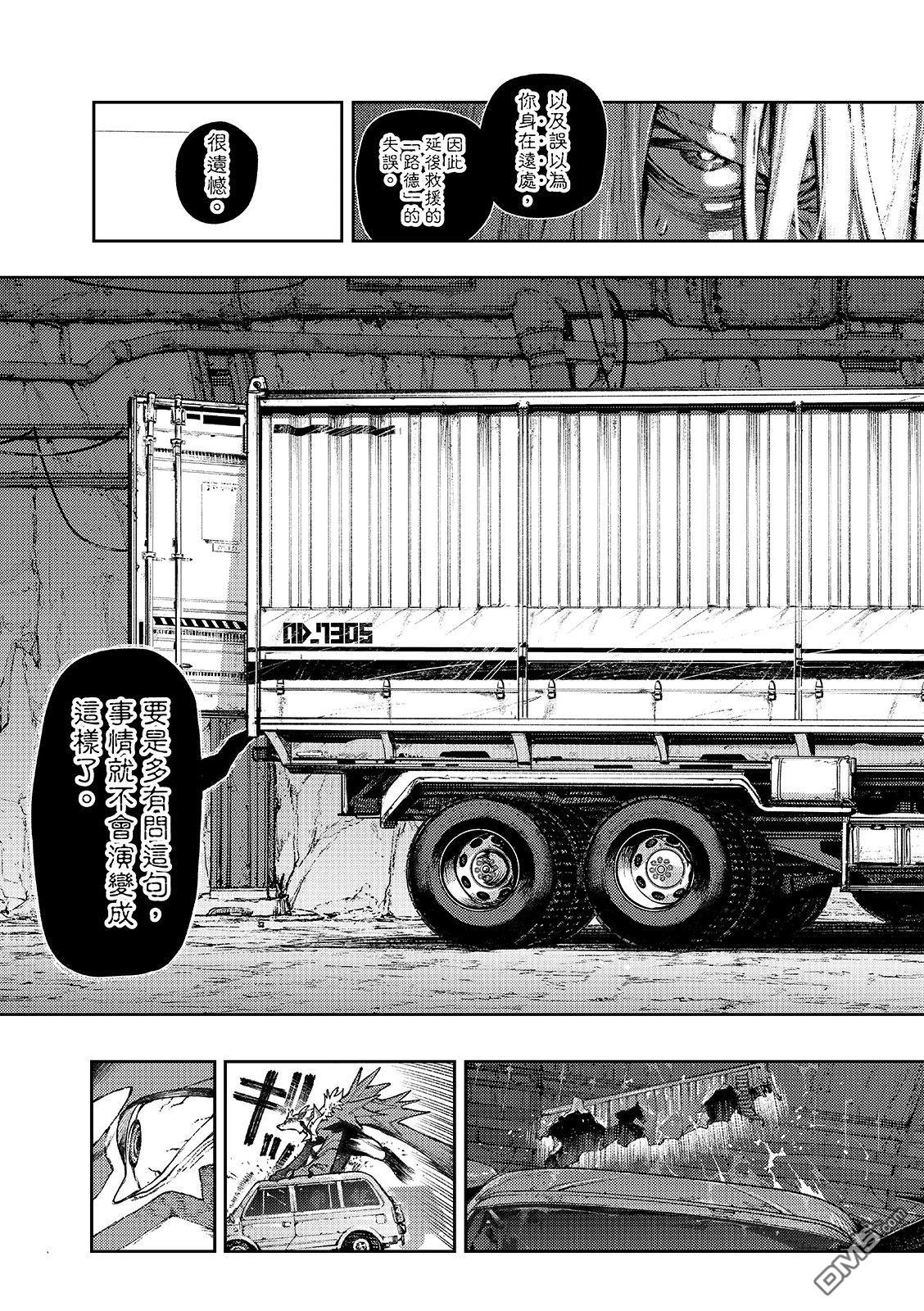废渊战鬼 第163话 第11页