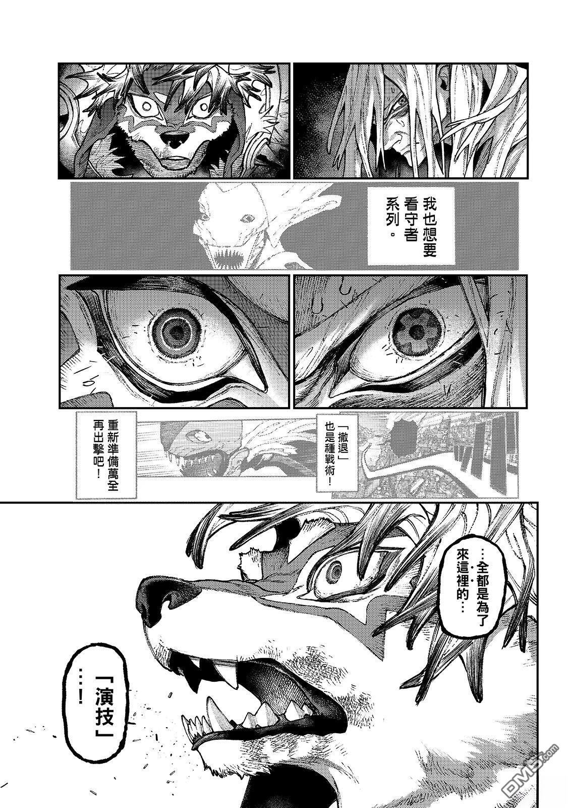 废渊战鬼 第163话 第13页