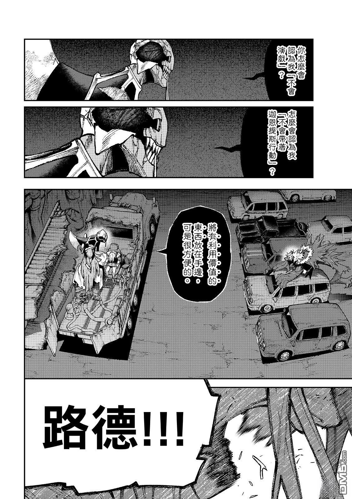废渊战鬼 第163话 第14页