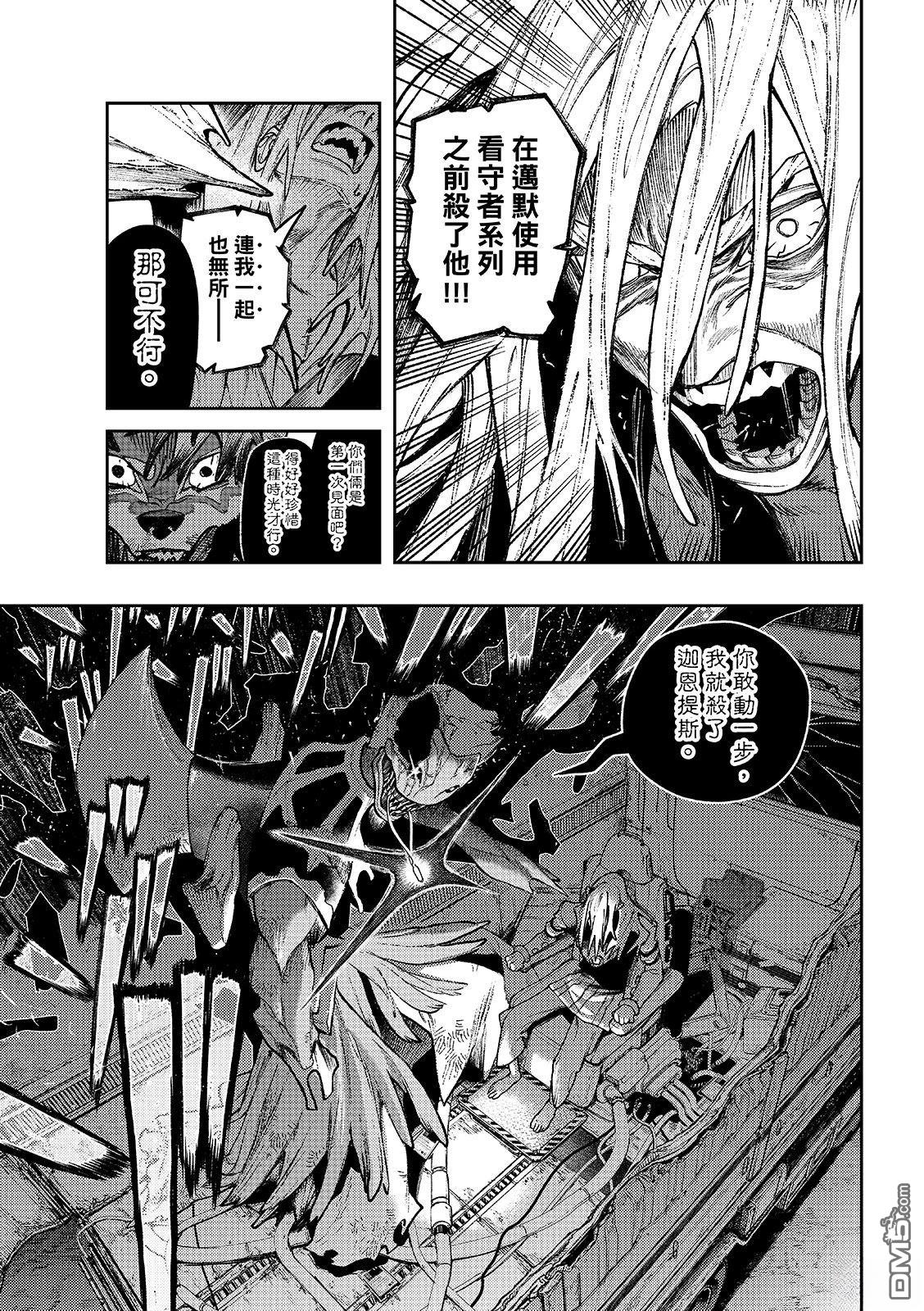 废渊战鬼 第163话 第15页