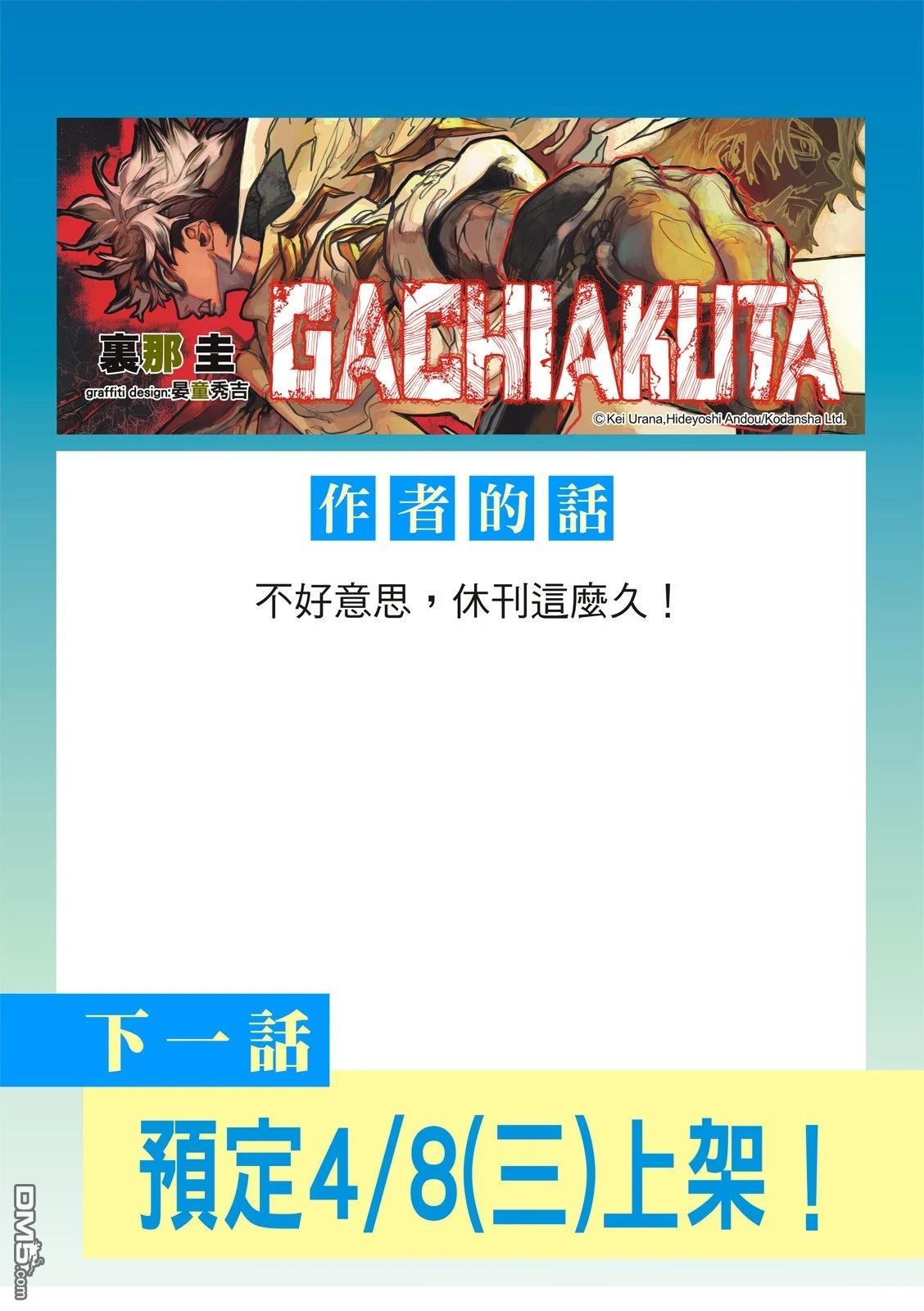 废渊战鬼 第163话 第16页