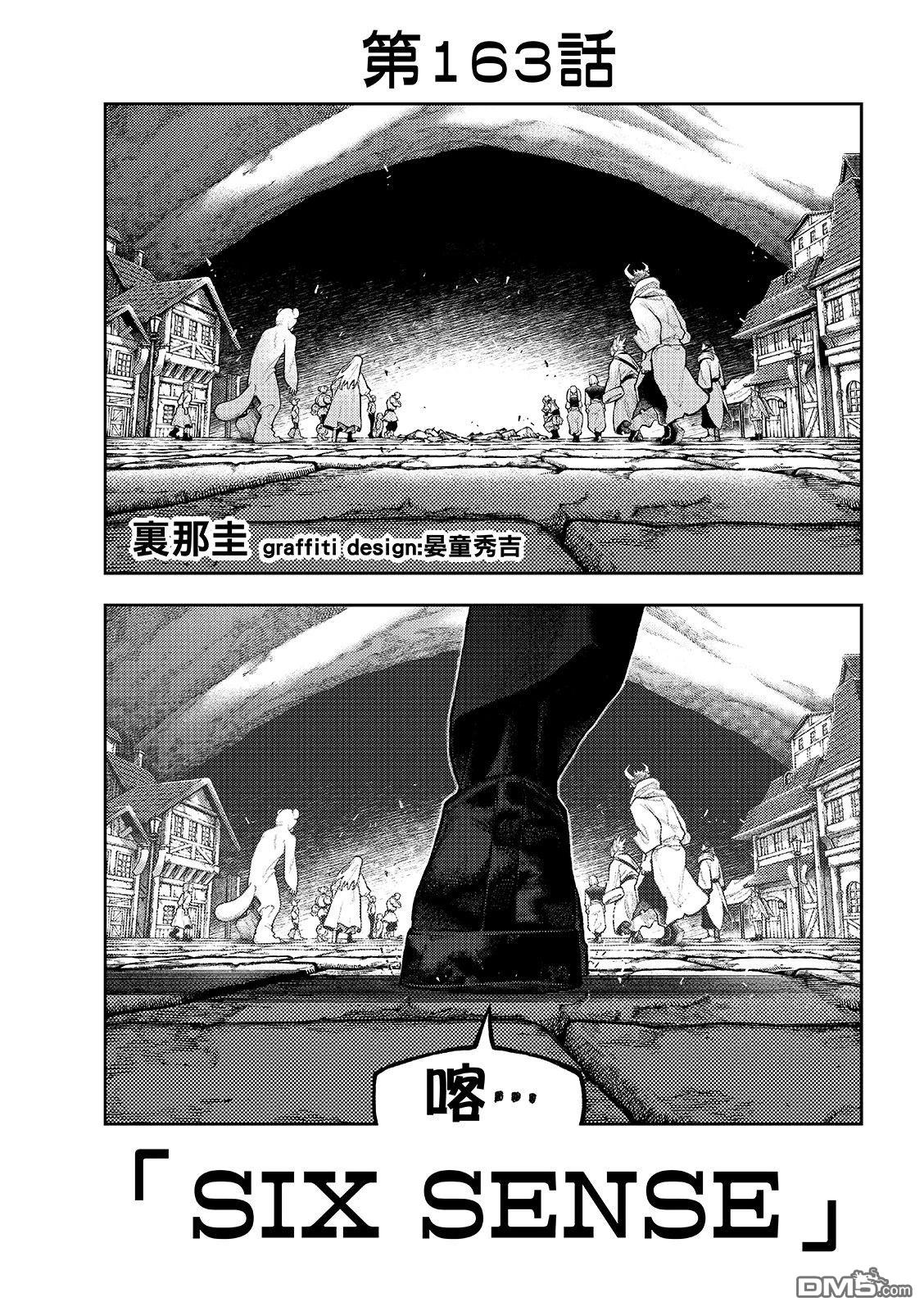 废渊战鬼 第163话 第3页