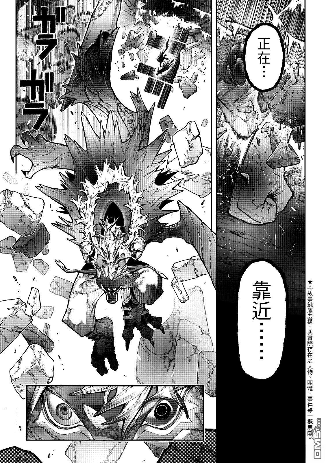 废渊战鬼 第163话 第5页