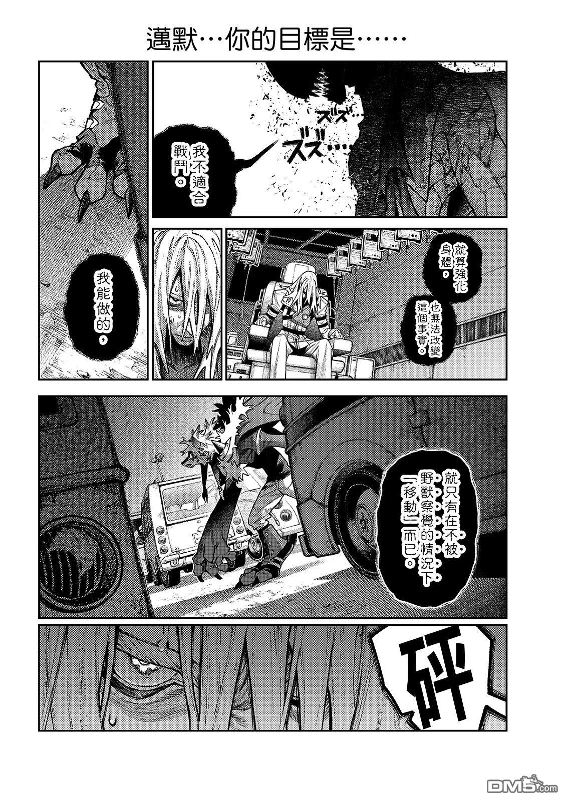 废渊战鬼 第163话 第8页