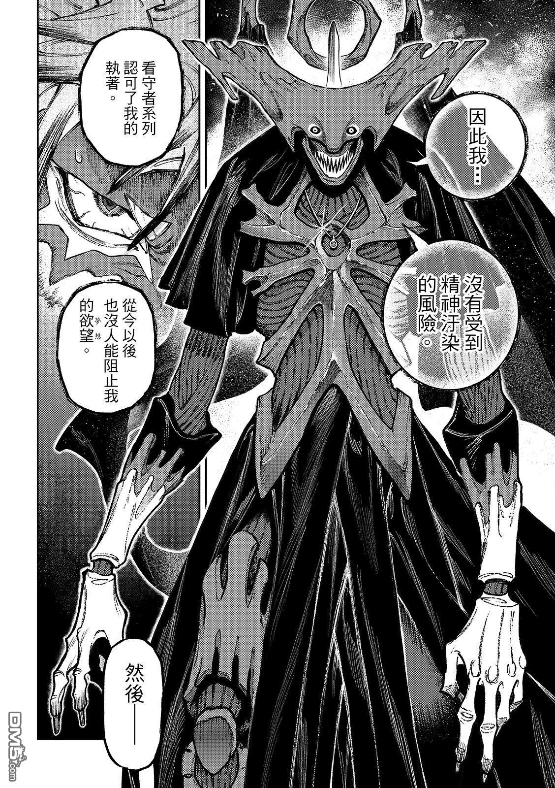 废渊战鬼 第164话 第10页