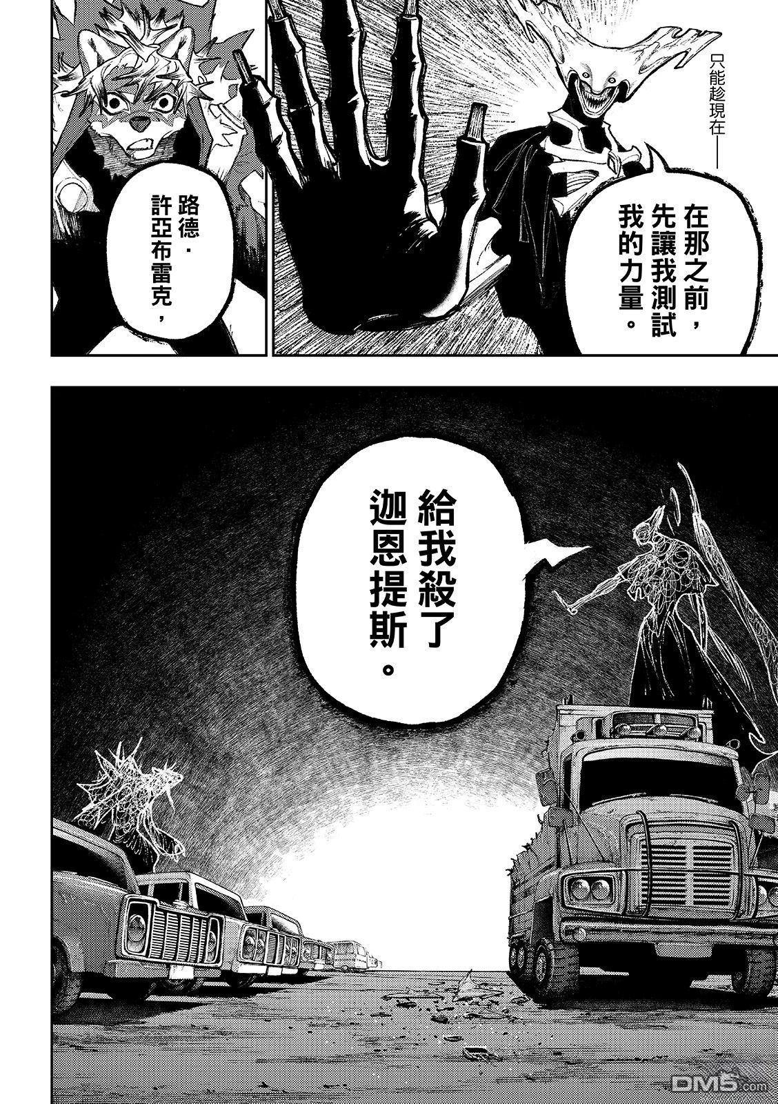 废渊战鬼 第164话 第12页