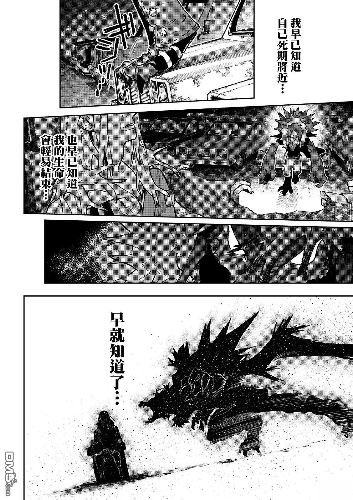 废渊战鬼 第164话 第14页