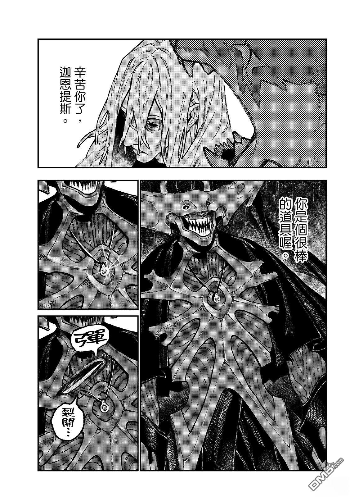 废渊战鬼 第164话 第15页