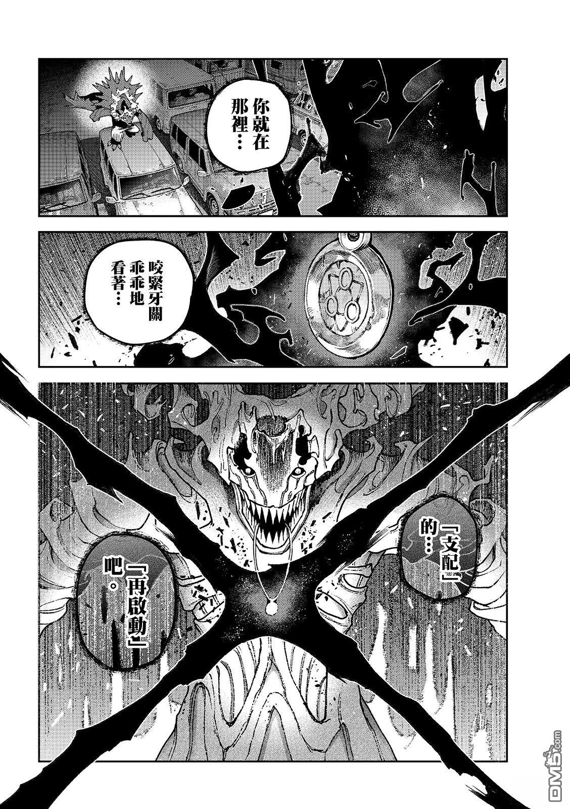 废渊战鬼 第164话 第4页