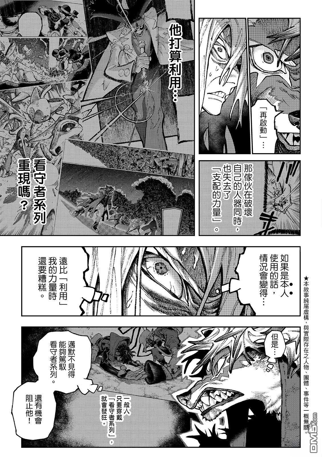 废渊战鬼 第164话 第5页