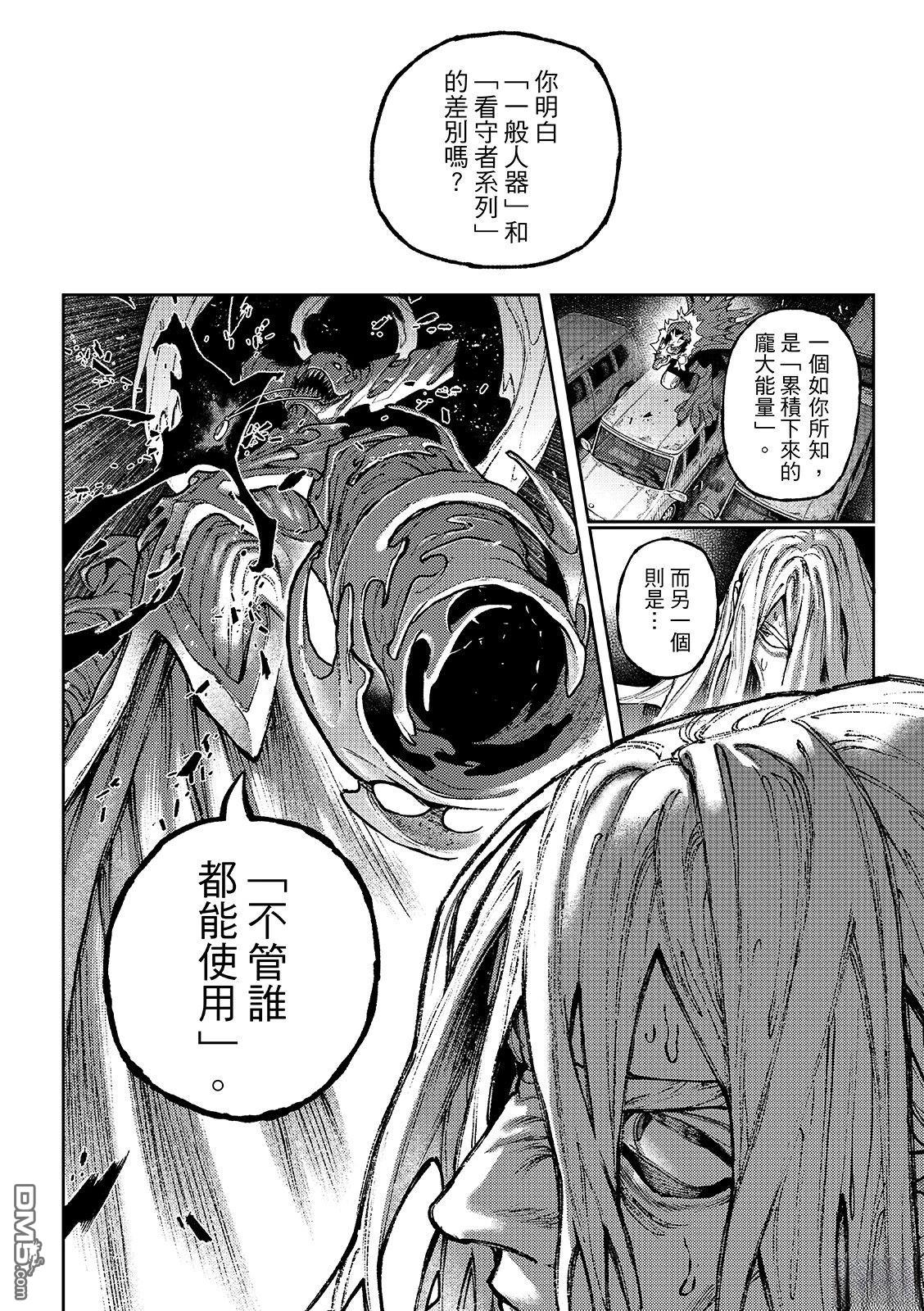 废渊战鬼 第164话 第6页