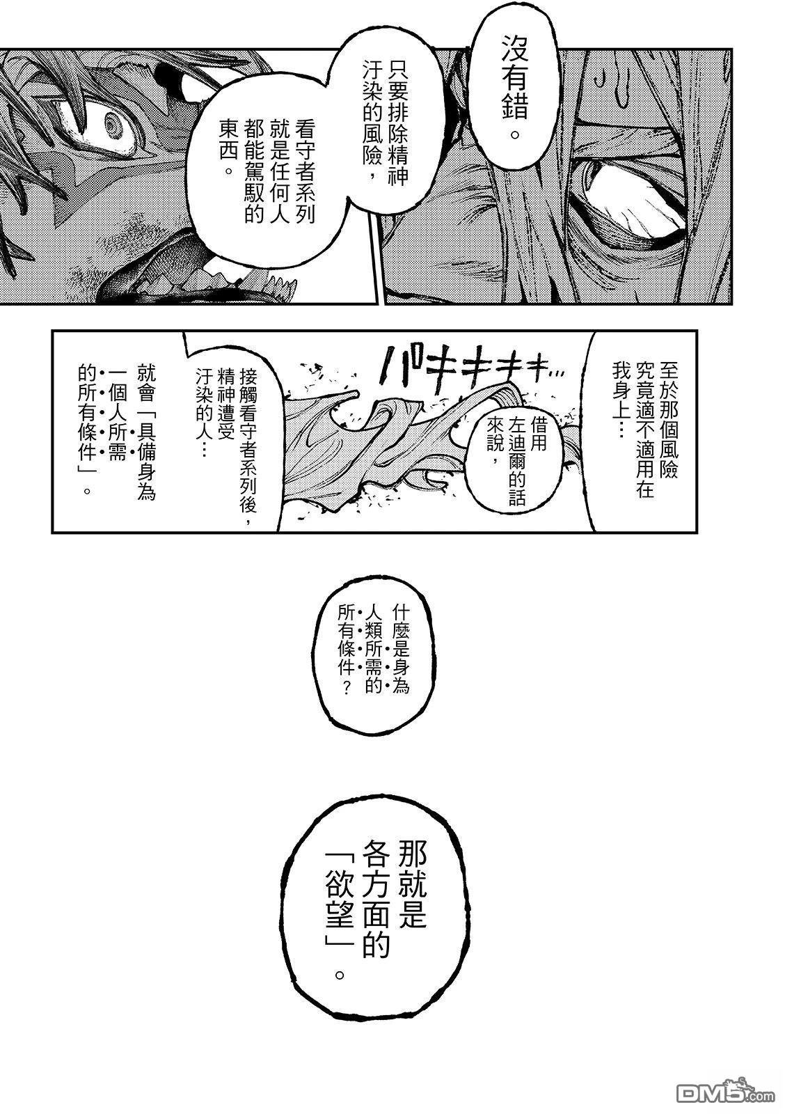 废渊战鬼 第164话 第7页