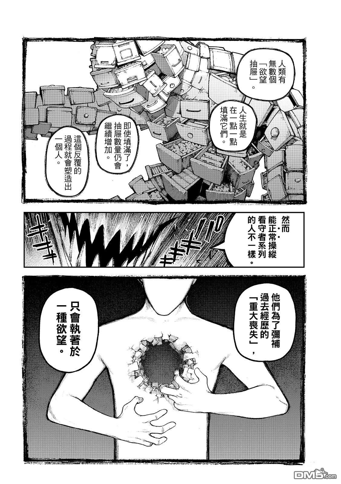 废渊战鬼 第164话 第8页