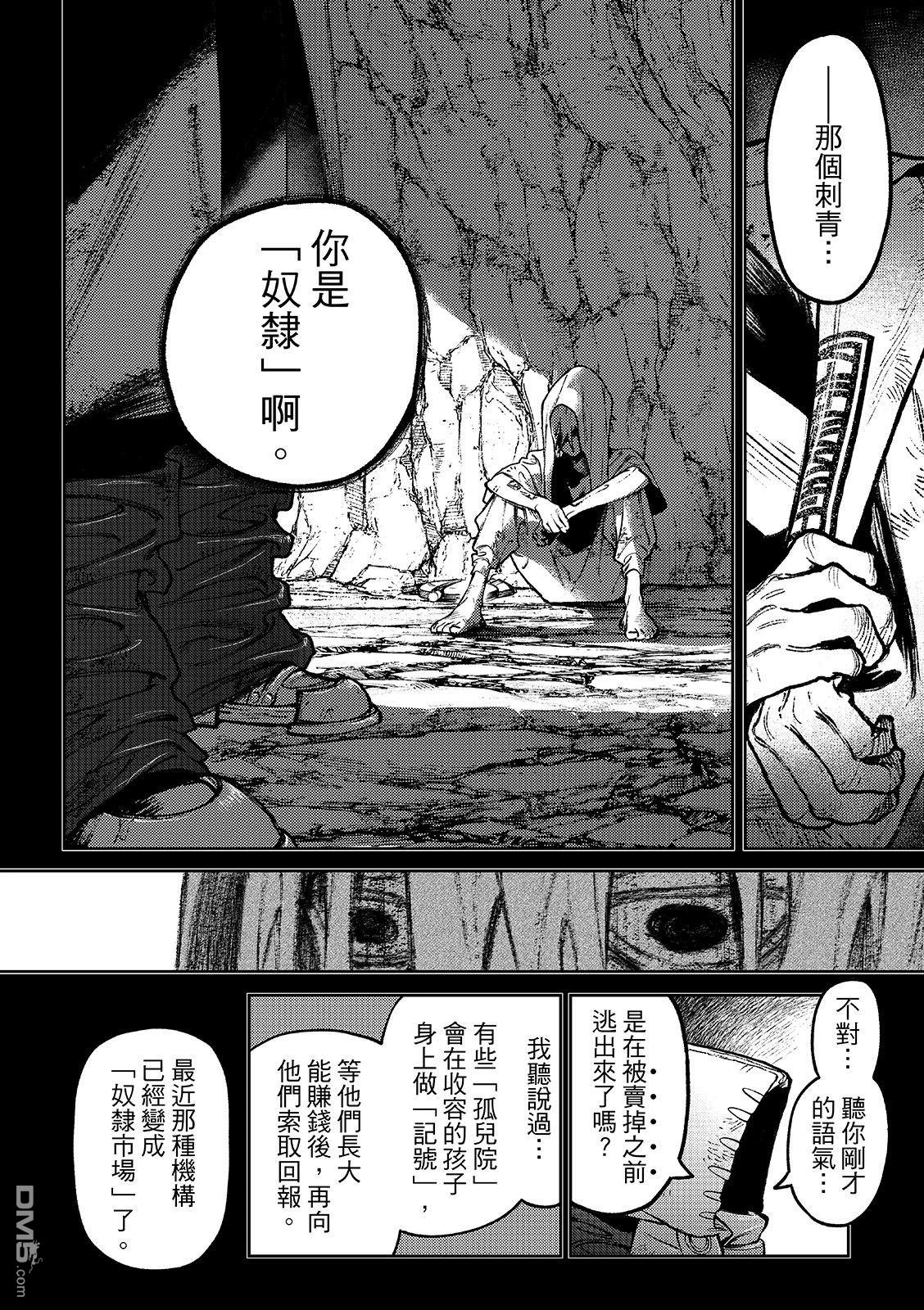 废渊战鬼 第165话 第10页