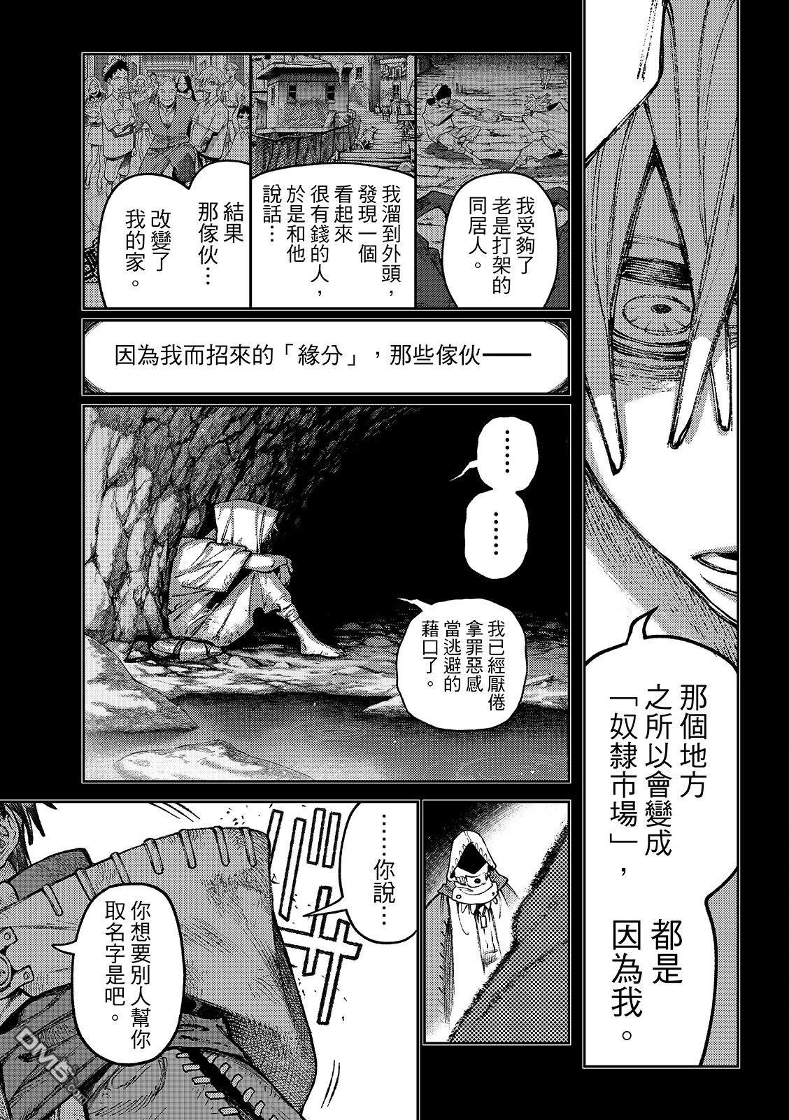 废渊战鬼 第165话 第11页