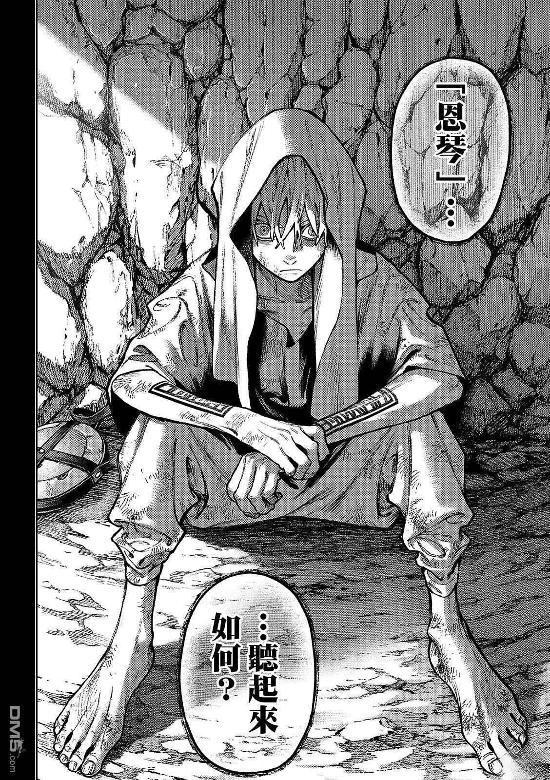 废渊战鬼 第165话 第12页