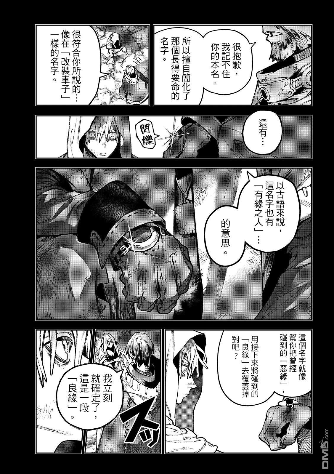 废渊战鬼 第165话 第13页