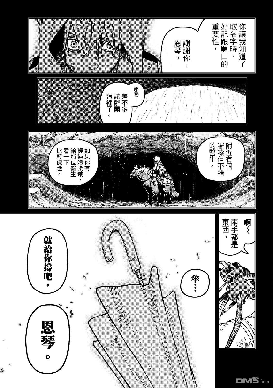 废渊战鬼 第165话 第14页