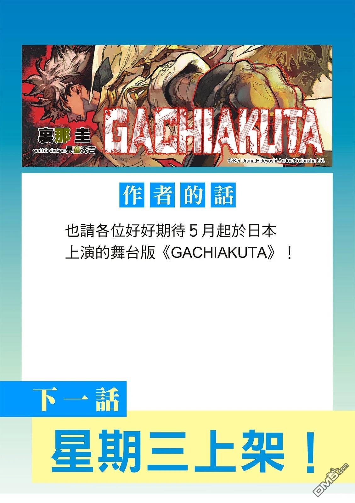 废渊战鬼 第165话 第18页