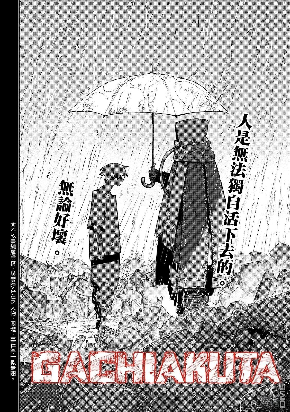 废渊战鬼 第165话 第4页