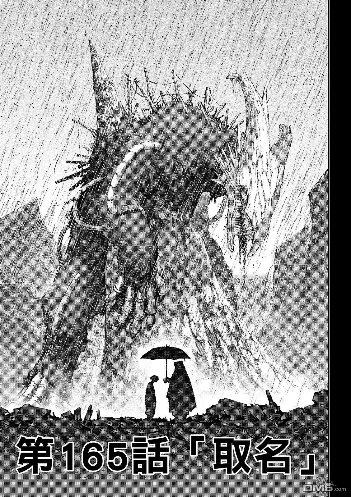 废渊战鬼 第165话 第5页