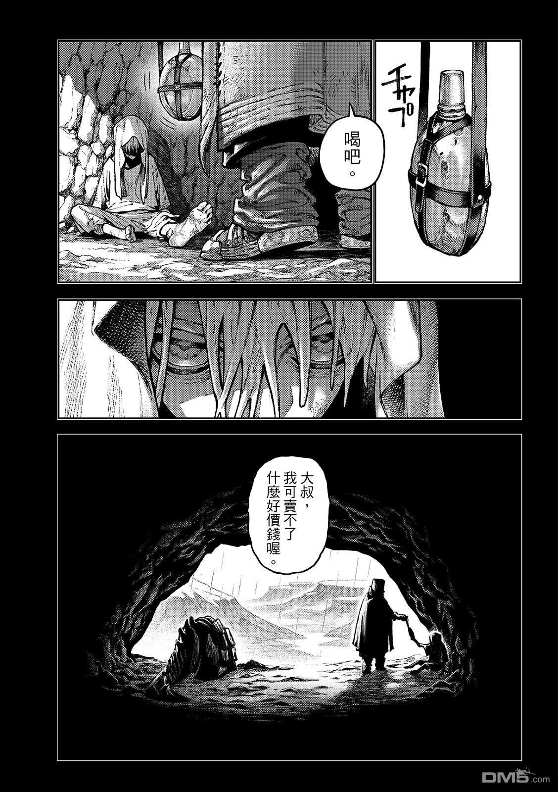 废渊战鬼 第165话 第7页