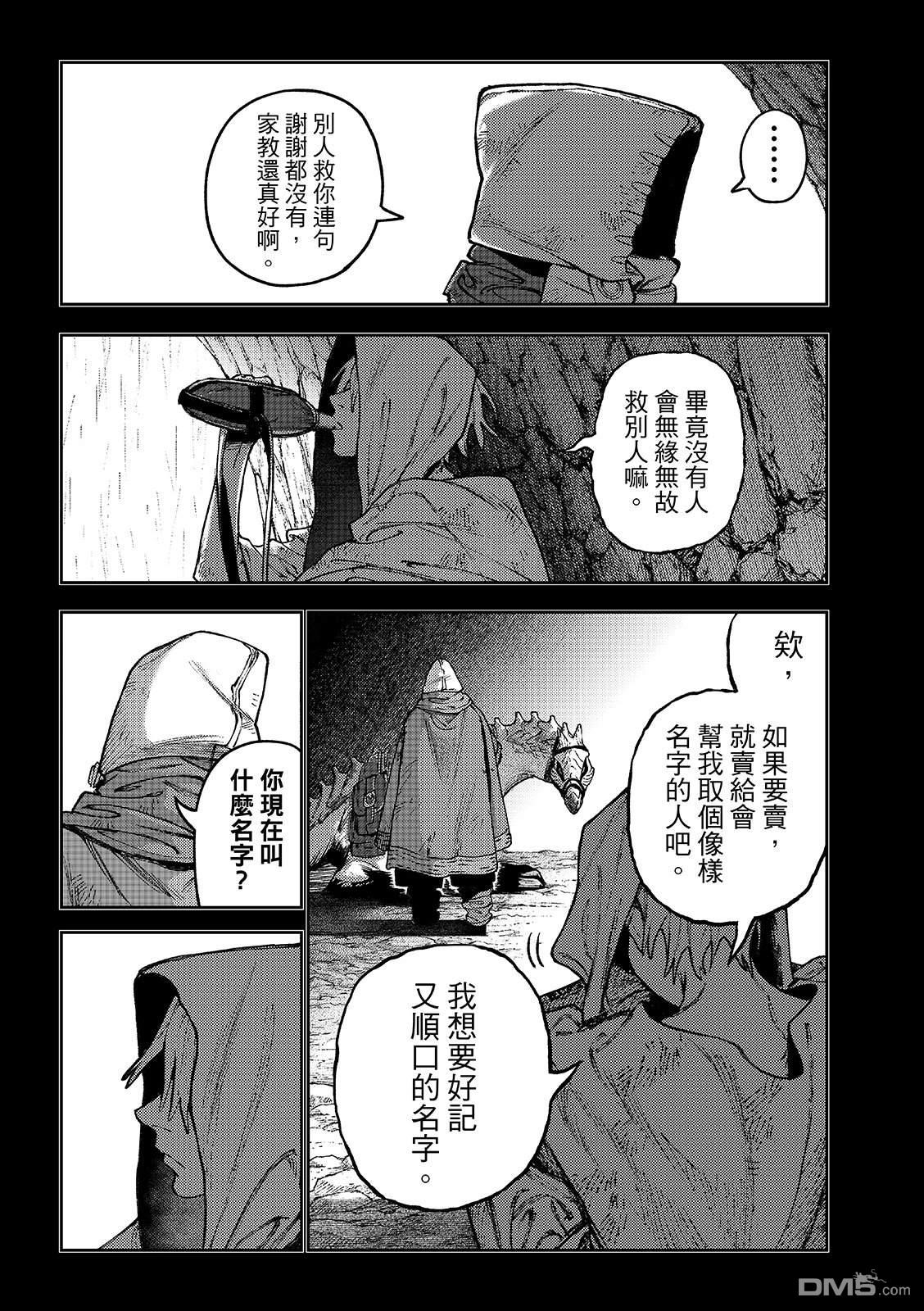 废渊战鬼 第165话 第8页